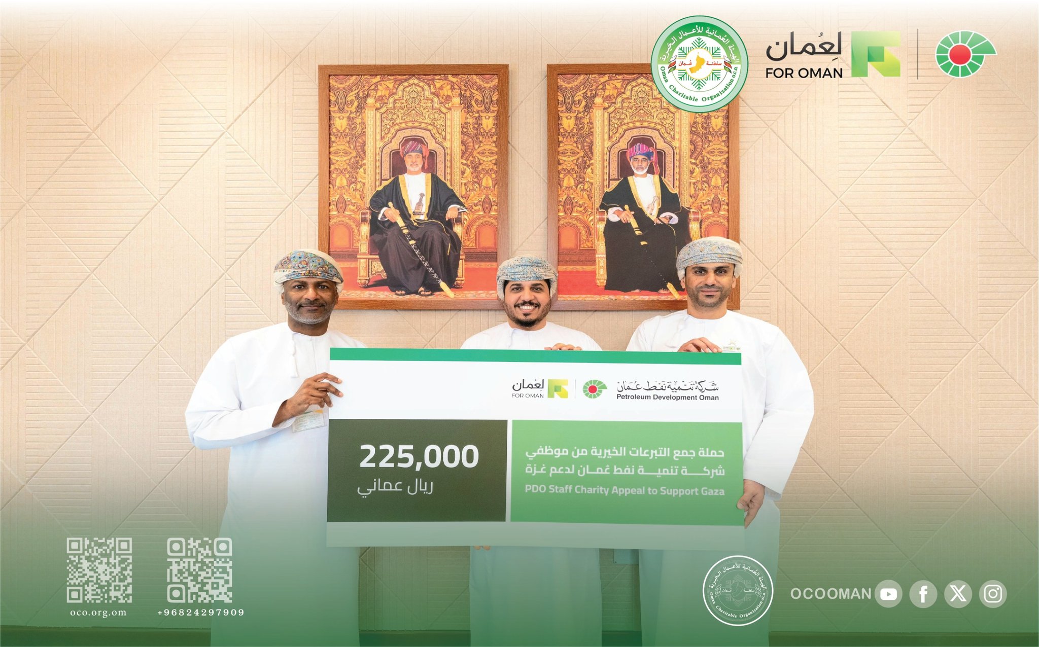 الهيئة العمانية للأعمال الخيرية تتسلم تبرعا من موظفي شركة تنمية نفط عمان دعما لقطاع غزة في لفتة إنسانية نبيلة،