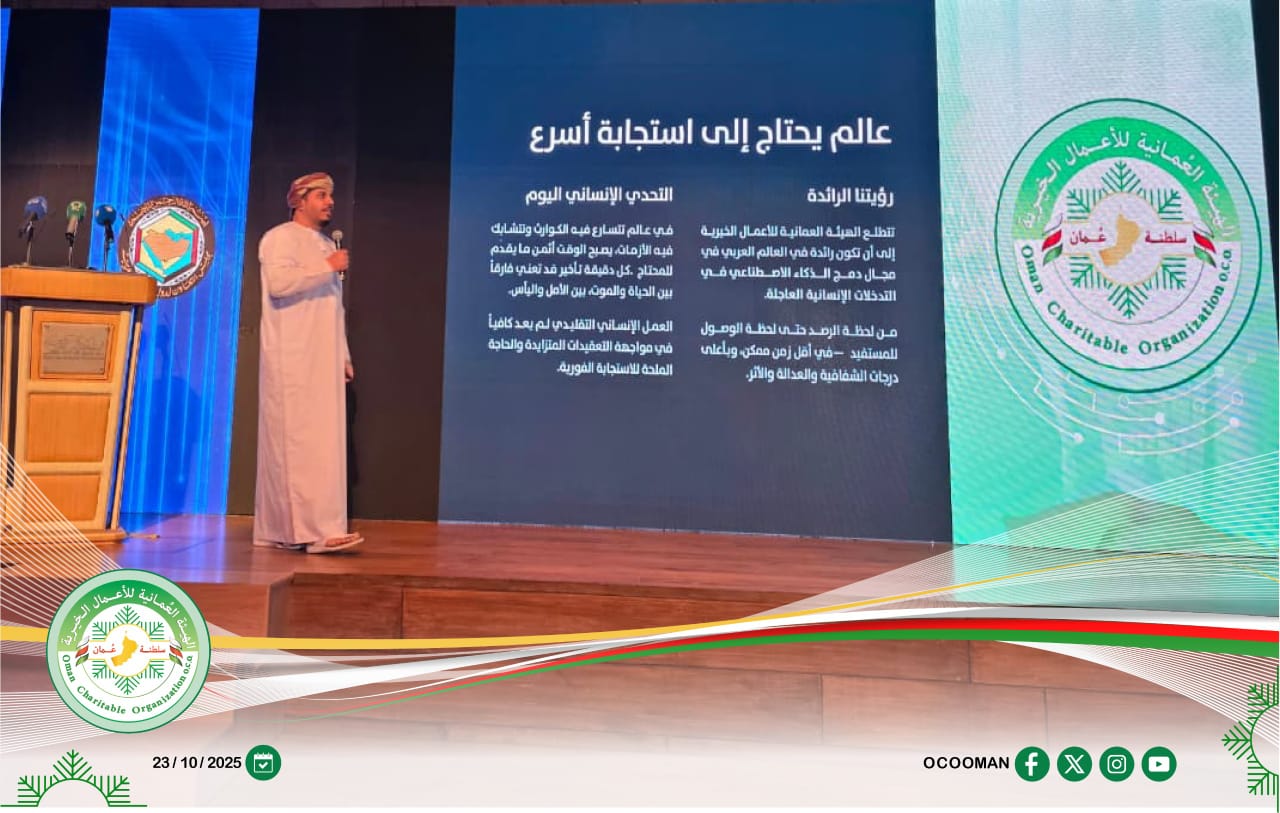 مؤتمر الهلال الأحمر الخليجي الأول للذكاء الاصطناعي