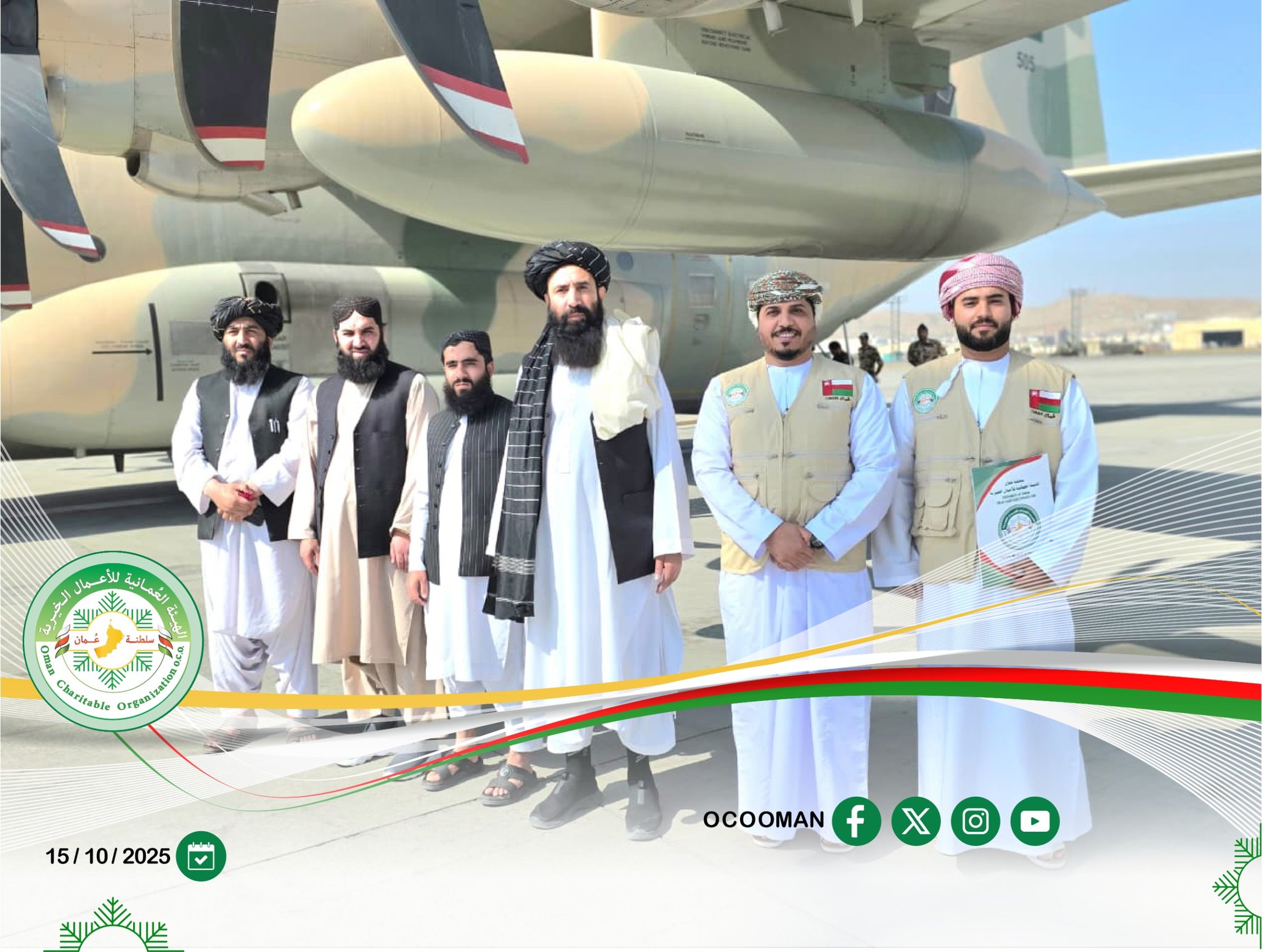 الهيئة العمانية للأعمال الخيرية تُنفّذ جسرا جويا لإغاثة المتضررين في أفغانستان
