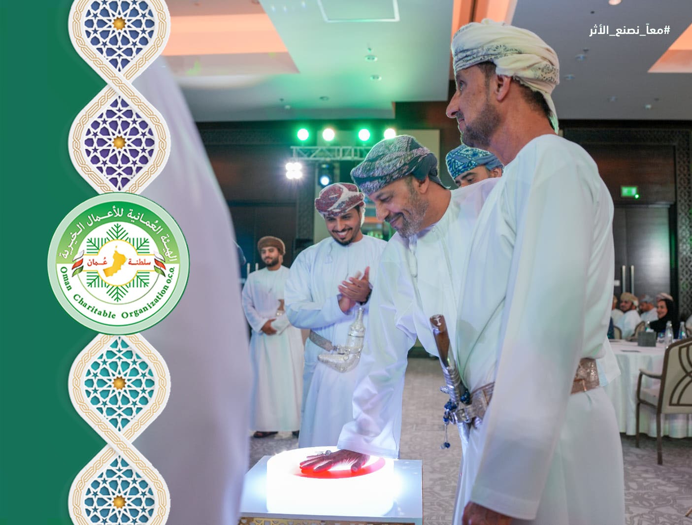 حفل شكر شركاء المسؤولية المجتمعية تحت شعار «معًا نصنع الأثر»